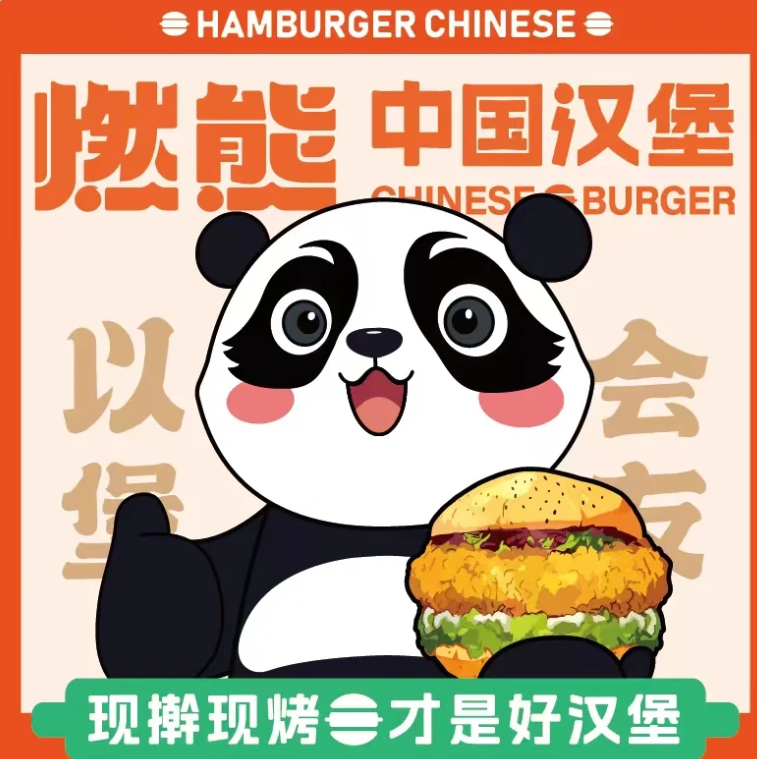 燃熊中國漢堡加盟，開啟財富新征程！